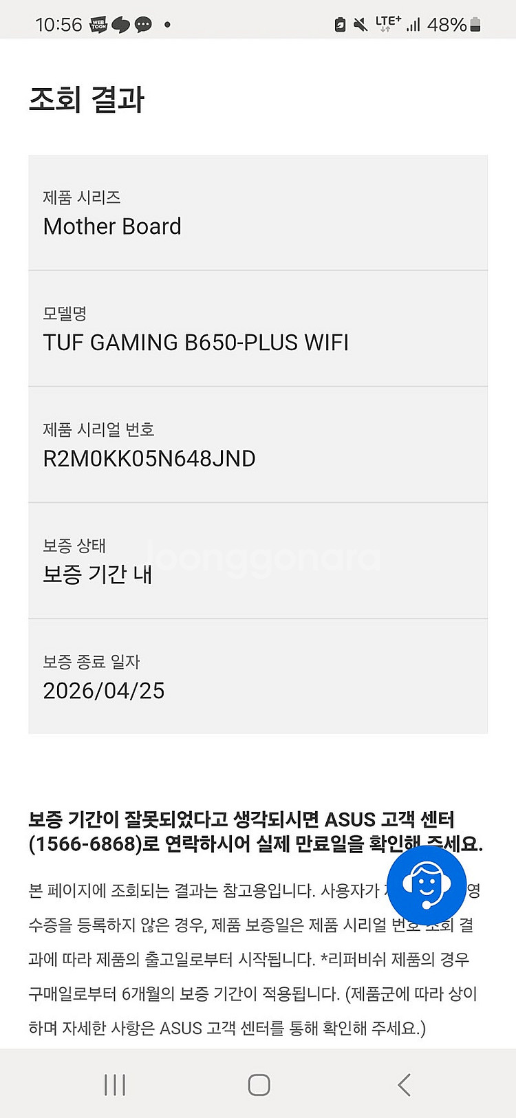 B650 tuf 택포 8.5 판매합니다--1