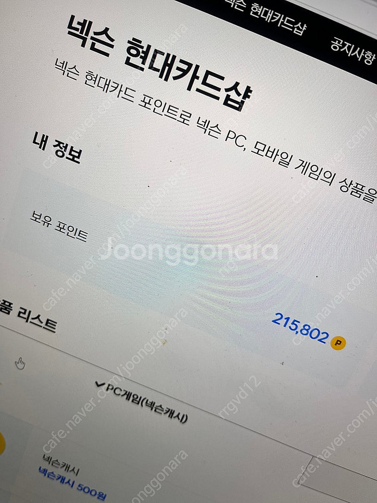넥슨캐스 21.5만원-> 20만원 판매--0