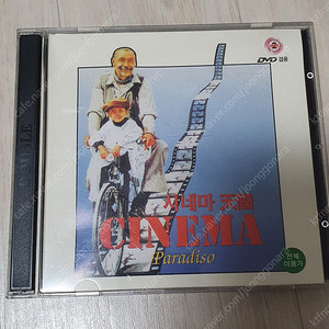 영화 시네마천국 dvd 2cd