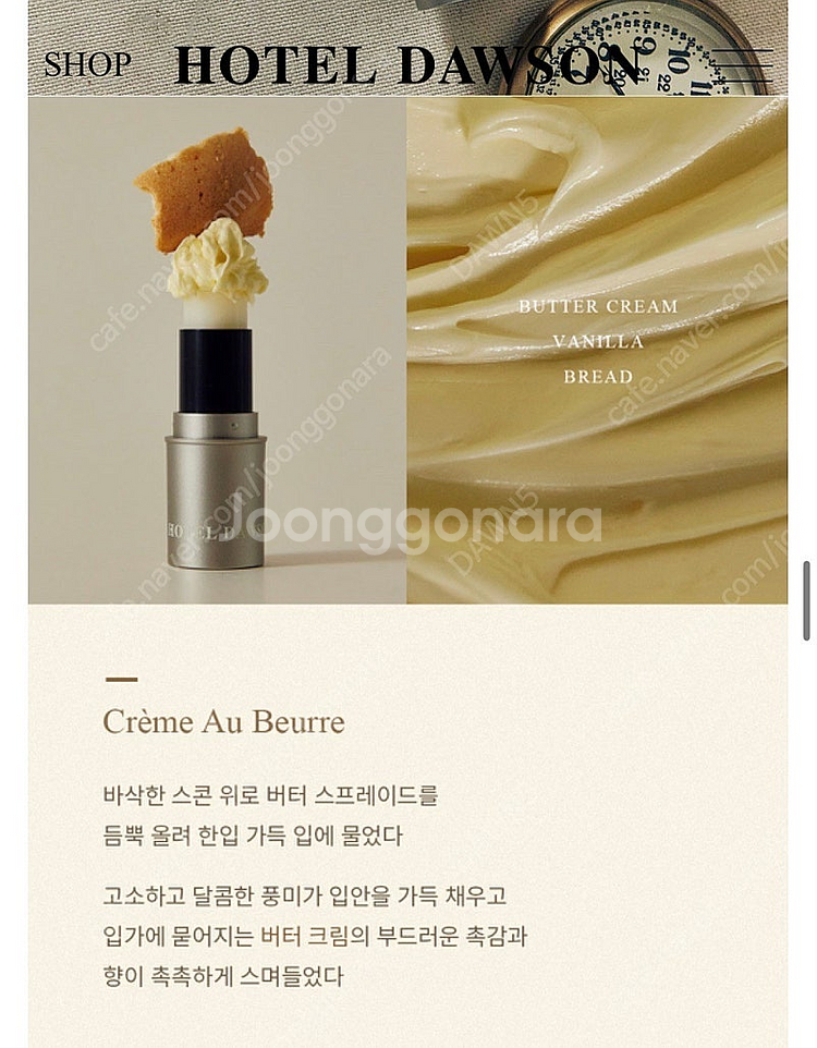 <새상품> Hotel Dawson 호텔도슨 블렌딩 립밤--1