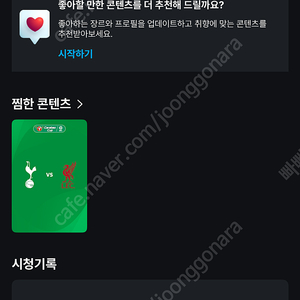 쿠팡플레이 한달 공유