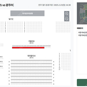 [테이블석H, 커플석H] 전북현대 광주FC 2월 23일 [2연석]