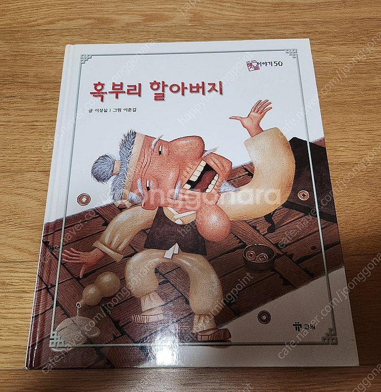 (교원) 옛날 이야기 전집 50권--0