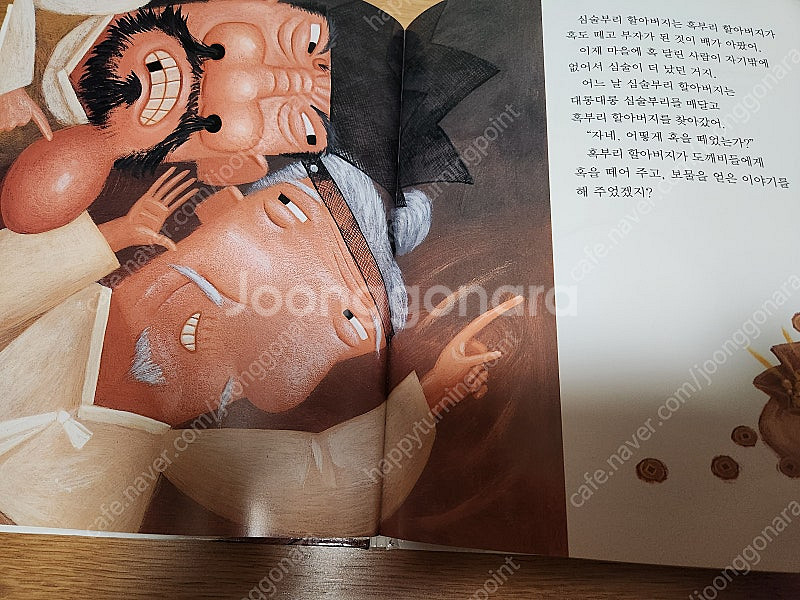 (교원) 옛날 이야기 전집 50권--1