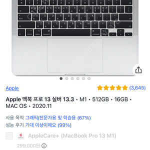 Apple Apple 맥북 프로 13 실버 13.3 • M1 • 512GB • 16GB • MAC OS • 2020.11