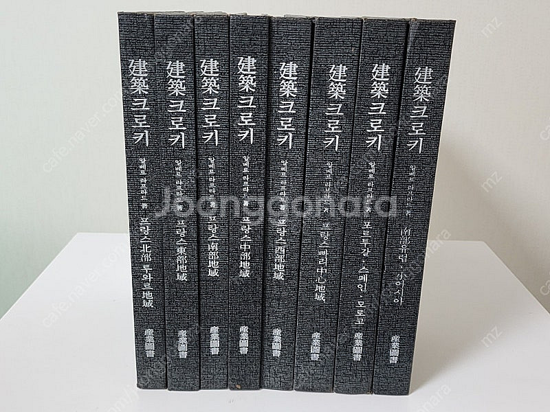 건축 크로키(1984) 알베르 라프레이드 1-8 전권--0