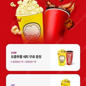 CGV 팝콘(M)+음료(M) / 3,500