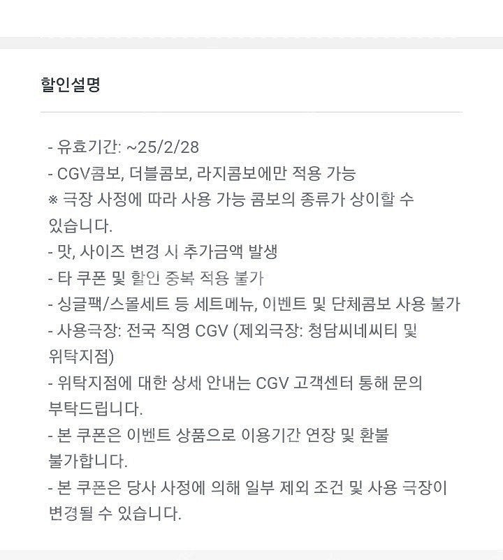 CGV 콤보 50프로 할인쿠폰 2000원--0