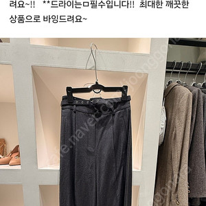 미샤 벨티드와이드팬츠랑방타임마인더캐시미어