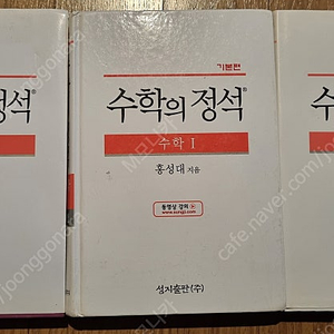 수학의 정석 수학1 확통 미적분