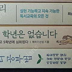 공부머리독서법, 초등국어뿌리공부법, 초3보다 중요한