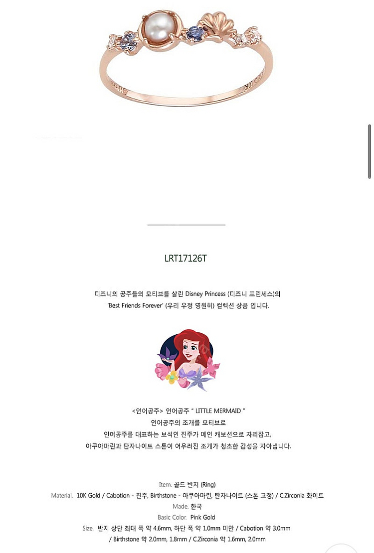 [로이드] 로이드X디즈니 콜라보 시리즈 ** 프린세스 ...--7