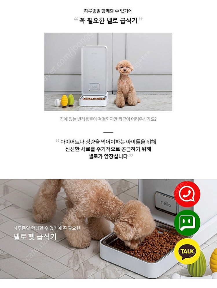 넬로 펫 스마트 급식기 (개봉만한 새상품)--2
