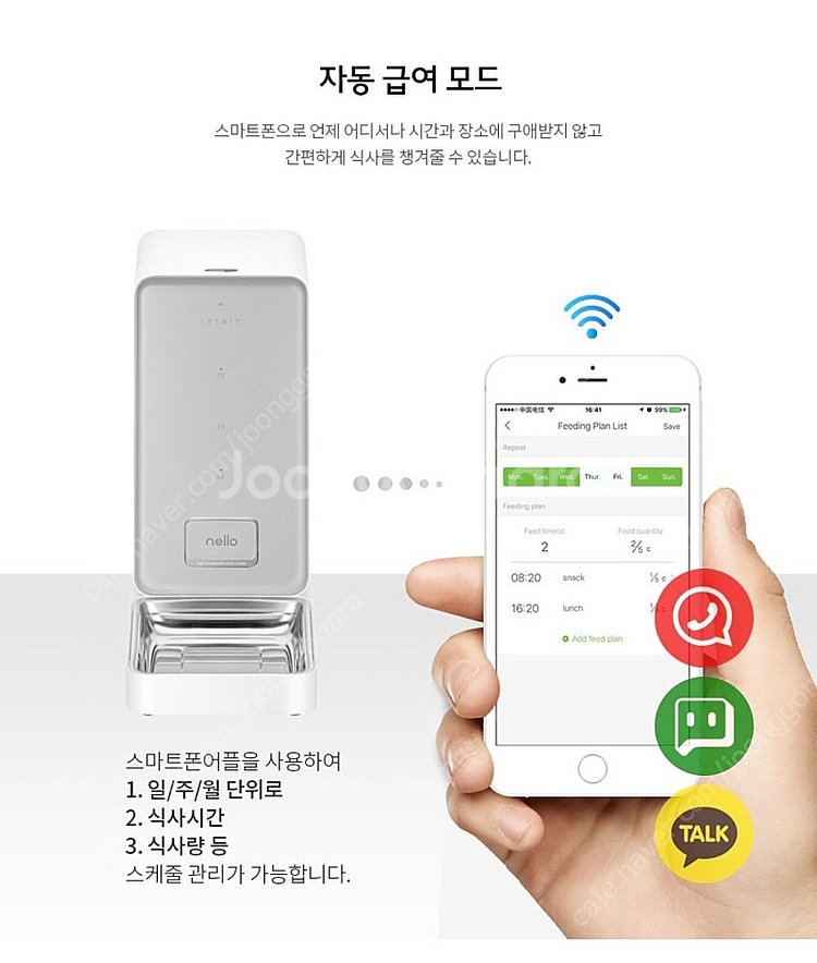 넬로 펫 스마트 급식기 (개봉만한 새상품)--3