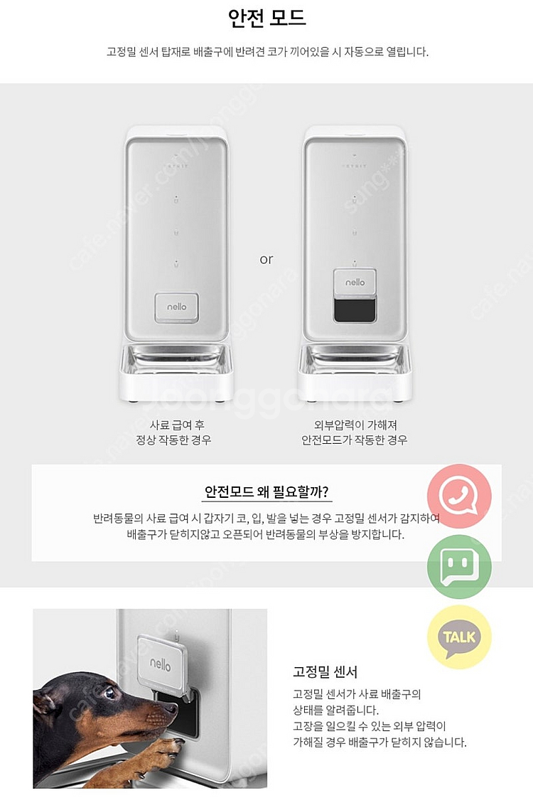 넬로 펫 스마트 급식기 (개봉만한 새상품)--6