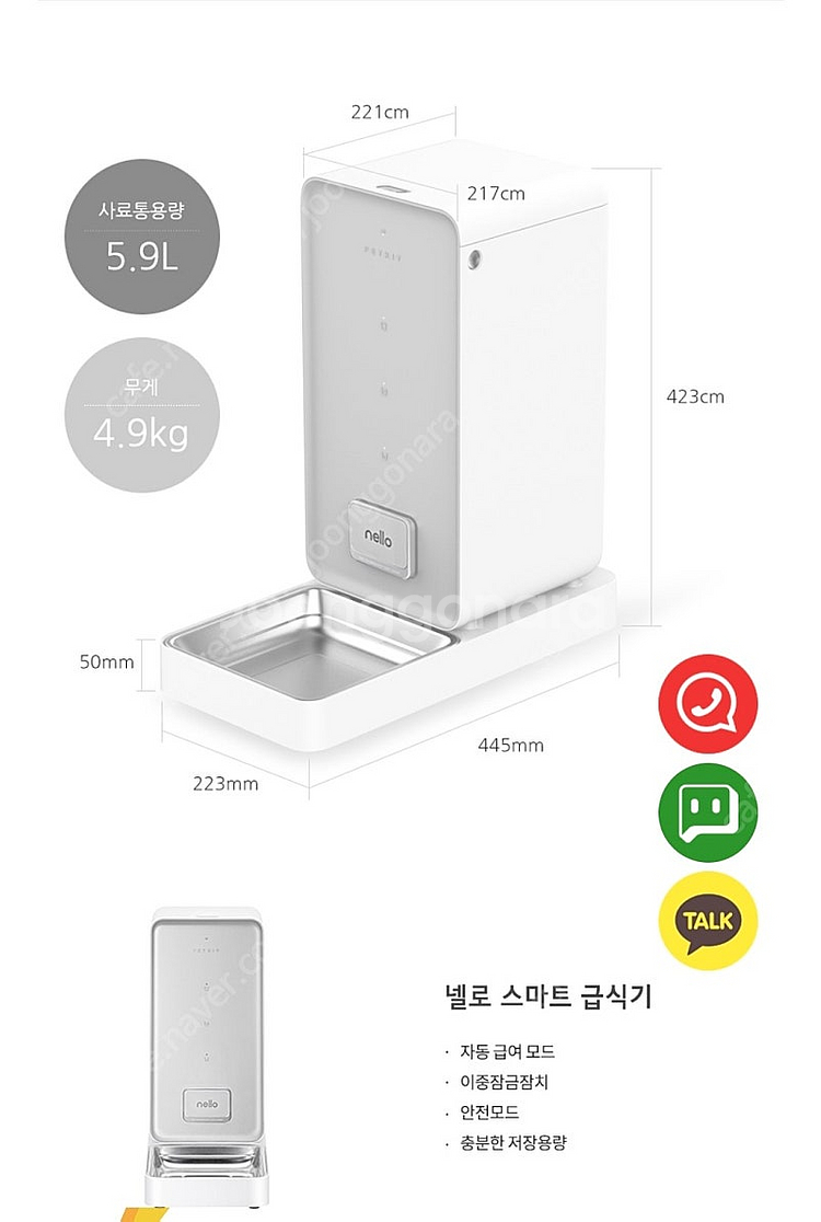넬로 펫 스마트 급식기 (개봉만한 새상품)--8