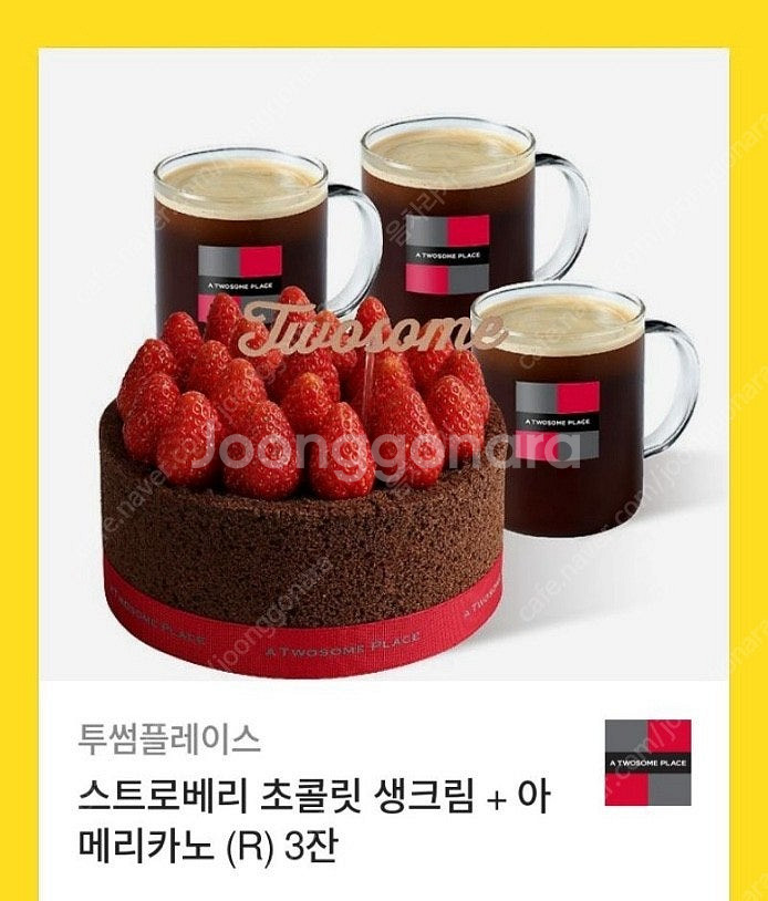 투썸 스토로베리 생크림케이크+아메리카노3잔 기프티콘--0