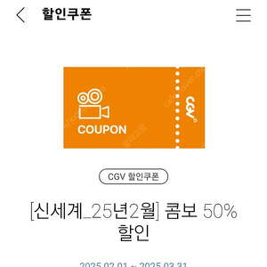 CGV콤보 50% 할인쿠폰