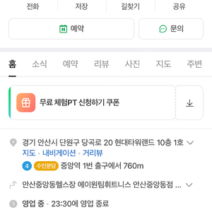 안산 중앙동 에이원 피트니스 피티 21회권