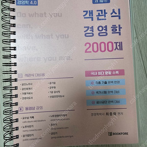 최중락 경영학 2000제