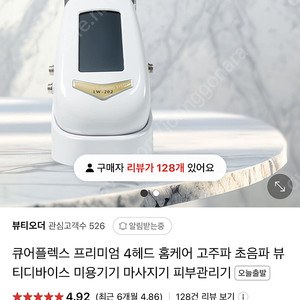 고주파 마사지기기