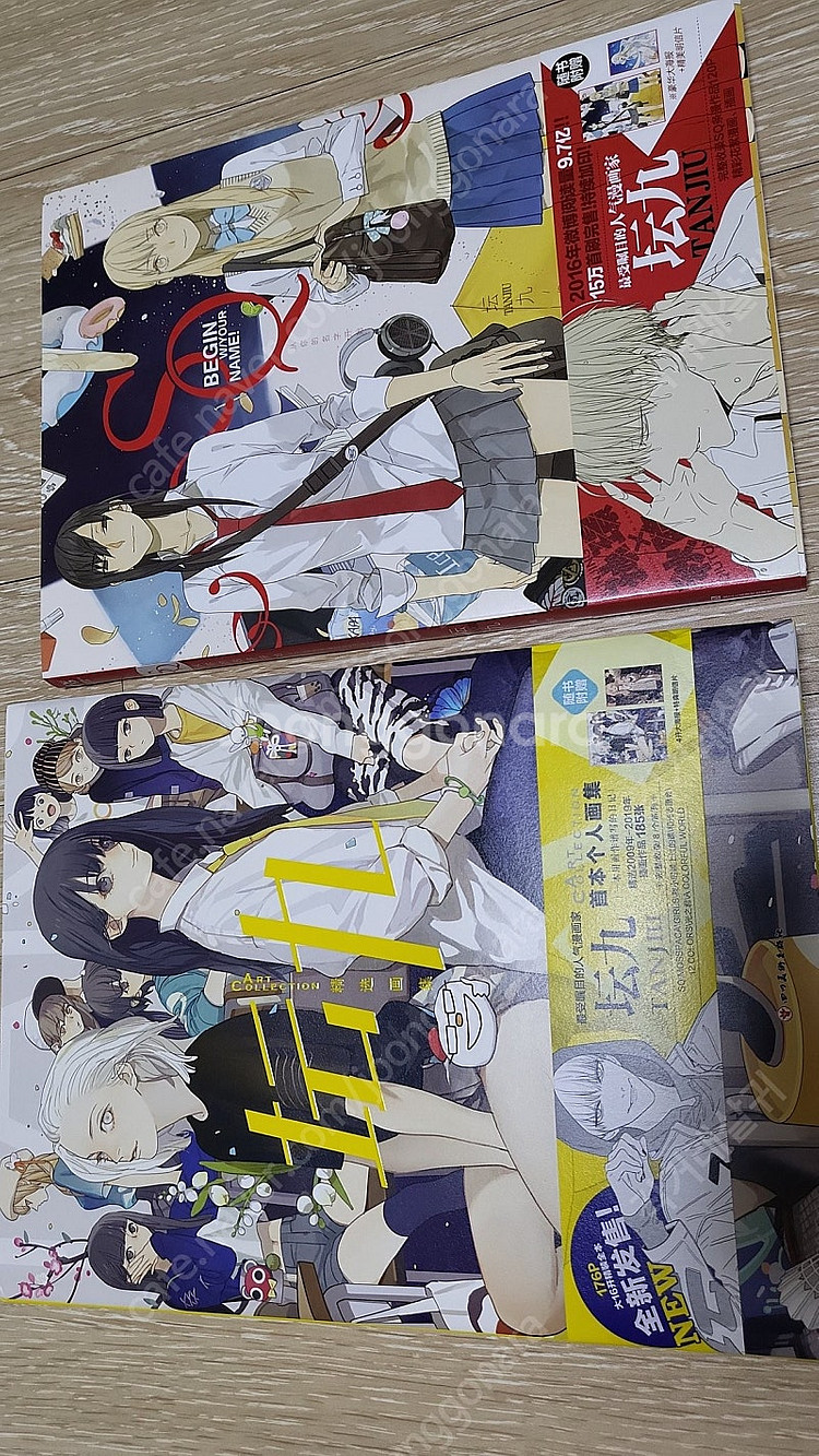 탄지우 아트북 SQ 너의 이름으로부터의 시작 일괄--0