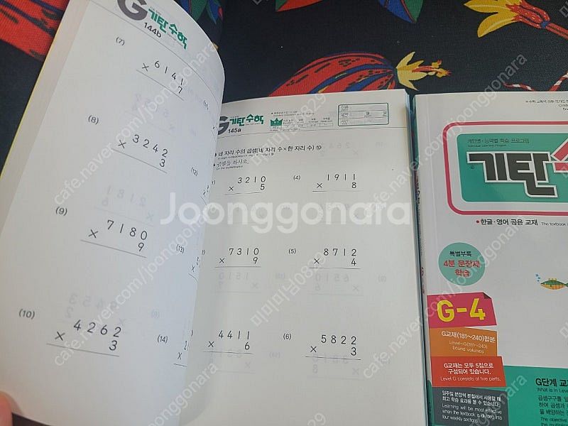 기탄수학 g단계 3, 4, 5--1