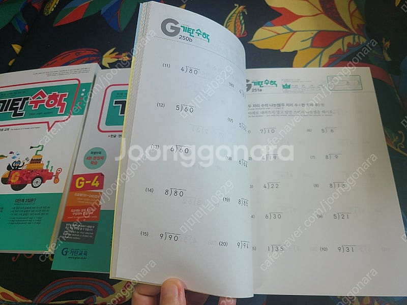 기탄수학 g단계 3, 4, 5--2