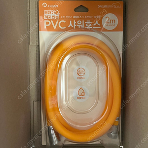 대림바스 디클린 PVC 샤워호스 2m 라이언 오렌지 새제품 판매