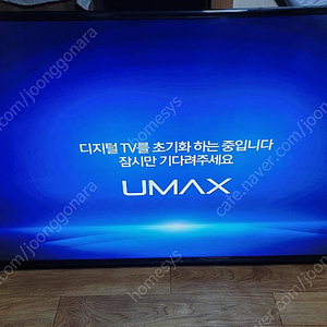 유맥스(UMAX) 55인치TV팝니다