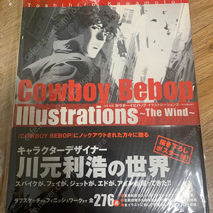 Cowboy bebop illustrations 카우보이 비밥 일러스트북