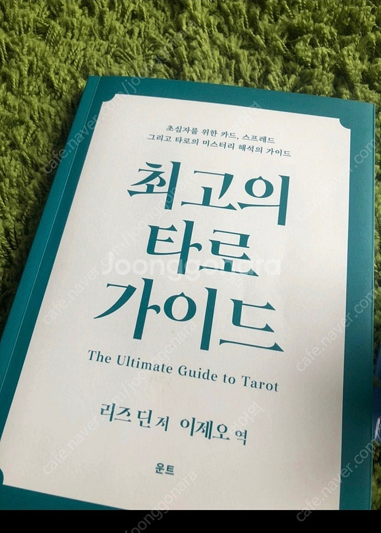 유니버셜 타로 카드 + 타로 가이드책 팔아요--1