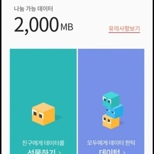 KT 케이티 데이터 2GB Y박스 친구 양도 선물