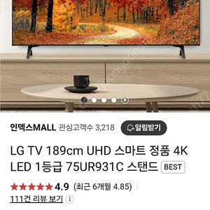 LG 75인치 TV UHD 스마트TV 75UR931C