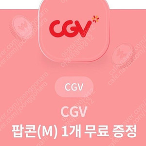 Cgv팝콘 m사이즈 1000원