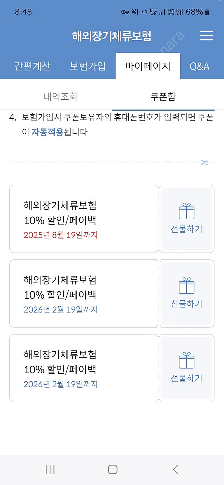 마이뱅크 장기체류보험 10프로 할인권--0