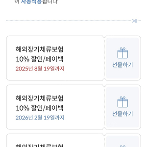 마이뱅크 장기체류보험 10프로 할인권