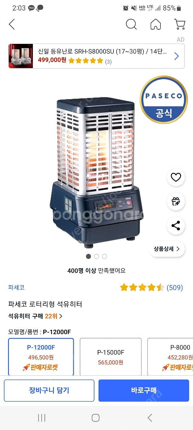 파세코 로터리 히터 P-12000F--0