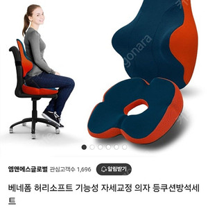 베네폼 허리쿠션 등쿠션 방석 세트 새제품