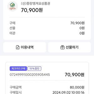 중랑땡겨요상품권 7만원