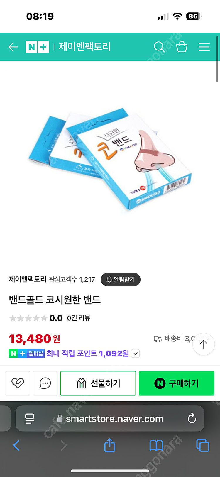 비강확장밴드(코골이방지밴드) 판매(350개)--2