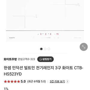 한샘 3구 인덕션 화이트 CTB-HS523YD