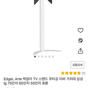 EdgeArte TV 스탠드 거치대 75인치 가능