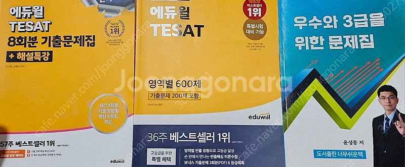 테셋 에듀윌 너무경 매경테스트 공식가이드--0