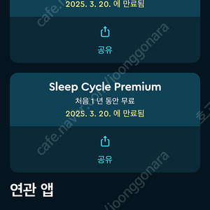 Sleepcycle 앱 구독권 판매합니다