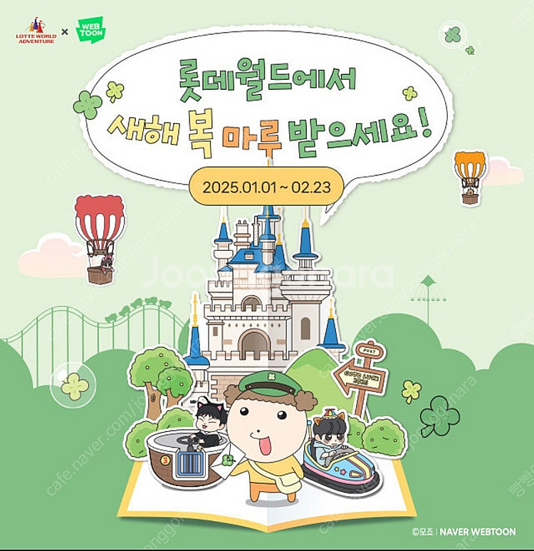 2/20 목요일 롯데월드 매직패스 5/7회권--0