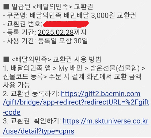 [배달의민족 배민배달 3,000원 교환권->2,000원...--0
