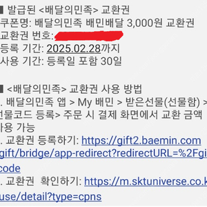 [배달의민족 배민배달 3,000원 교환권->2,000원]