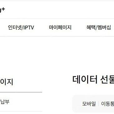lgu+ 데이터 판매합니다​2기가 ​--0