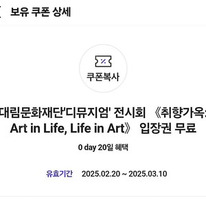 디뮤지엄 취향가옥 전시회 쿠폰